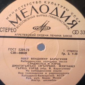 Baragun Vladimir Album